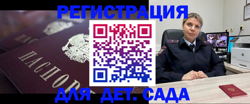 регистрация для дет. сада в Куйбышеве