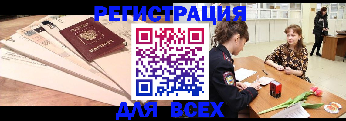 временная регистрация в Куйбышеве